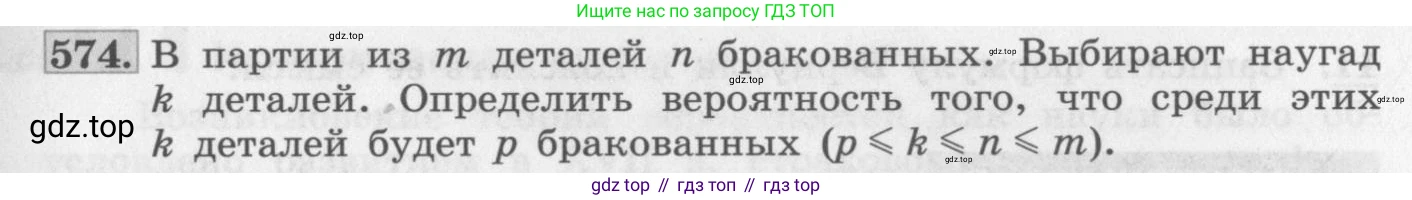 ГДЗ Алгебра, 11 класс Учебник, авторы: Колягин Юрий Михайлович, Ткачева Мария Владимировна, Федорова Надежда Евгеньевна, Шабунин Михаил Иванович, издательство Просвещение, Москва, 2014, голубого цвета, страница 217, номер 574, Условие