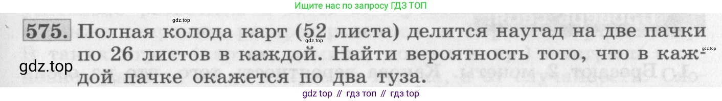 ГДЗ Алгебра, 11 класс Учебник, авторы: Колягин Юрий Михайлович, Ткачева Мария Владимировна, Федорова Надежда Евгеньевна, Шабунин Михаил Иванович, издательство Просвещение, Москва, 2014, голубого цвета, страница 217, номер 575, Условие