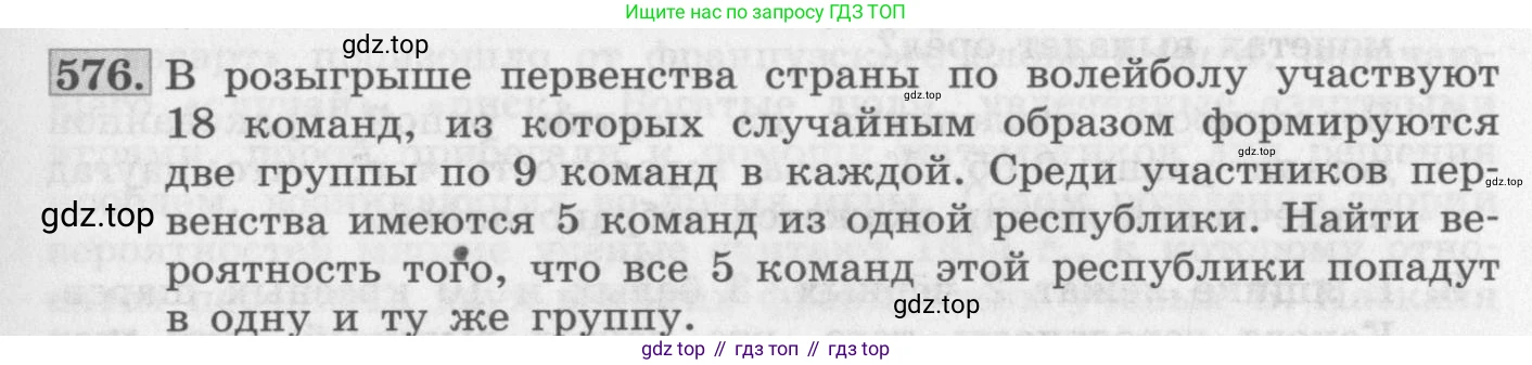 ГДЗ Алгебра, 11 класс Учебник, авторы: Колягин Юрий Михайлович, Ткачева Мария Владимировна, Федорова Надежда Евгеньевна, Шабунин Михаил Иванович, издательство Просвещение, Москва, 2014, голубого цвета, страница 217, номер 576, Условие
