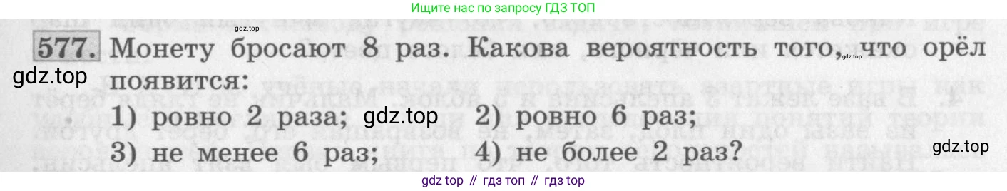 ГДЗ Алгебра, 11 класс Учебник, авторы: Колягин Юрий Михайлович, Ткачева Мария Владимировна, Федорова Надежда Евгеньевна, Шабунин Михаил Иванович, издательство Просвещение, Москва, 2014, голубого цвета, страница 217, номер 577, Условие