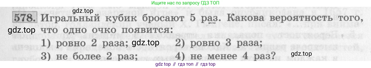 ГДЗ Алгебра, 11 класс Учебник, авторы: Колягин Юрий Михайлович, Ткачева Мария Владимировна, Федорова Надежда Евгеньевна, Шабунин Михаил Иванович, издательство Просвещение, Москва, 2014, голубого цвета, страница 217, номер 578, Условие
