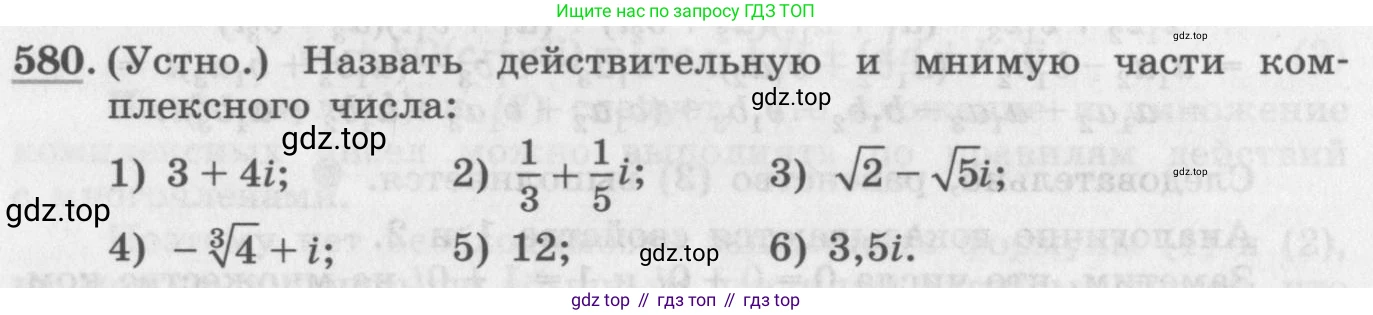 ГДЗ Алгебра, 11 класс Учебник, авторы: Колягин Юрий Михайлович, Ткачева Мария Владимировна, Федорова Надежда Евгеньевна, Шабунин Михаил Иванович, издательство Просвещение, Москва, 2014, голубого цвета, страница 226, номер 580, Условие