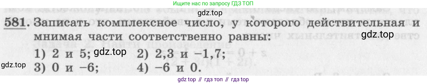 ГДЗ Алгебра, 11 класс Учебник, авторы: Колягин Юрий Михайлович, Ткачева Мария Владимировна, Федорова Надежда Евгеньевна, Шабунин Михаил Иванович, издательство Просвещение, Москва, 2014, голубого цвета, страница 226, номер 581, Условие