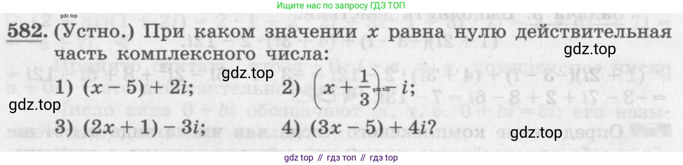 ГДЗ Алгебра, 11 класс Учебник, авторы: Колягин Юрий Михайлович, Ткачева Мария Владимировна, Федорова Надежда Евгеньевна, Шабунин Михаил Иванович, издательство Просвещение, Москва, 2014, голубого цвета, страница 226, номер 582, Условие