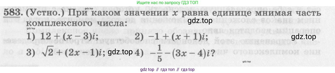 ГДЗ Алгебра, 11 класс Учебник, авторы: Колягин Юрий Михайлович, Ткачева Мария Владимировна, Федорова Надежда Евгеньевна, Шабунин Михаил Иванович, издательство Просвещение, Москва, 2014, голубого цвета, страница 226, номер 583, Условие