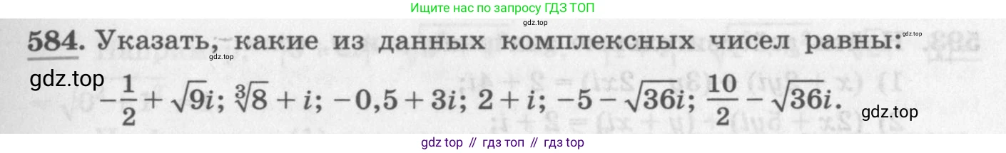 ГДЗ Алгебра, 11 класс Учебник, авторы: Колягин Юрий Михайлович, Ткачева Мария Владимировна, Федорова Надежда Евгеньевна, Шабунин Михаил Иванович, издательство Просвещение, Москва, 2014, голубого цвета, страница 227, номер 584, Условие