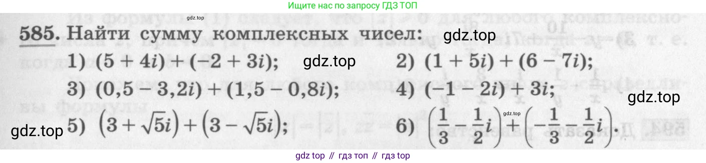 ГДЗ Алгебра, 11 класс Учебник, авторы: Колягин Юрий Михайлович, Ткачева Мария Владимировна, Федорова Надежда Евгеньевна, Шабунин Михаил Иванович, издательство Просвещение, Москва, 2014, голубого цвета, страница 227, номер 585, Условие