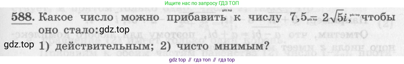 ГДЗ Алгебра, 11 класс Учебник, авторы: Колягин Юрий Михайлович, Ткачева Мария Владимировна, Федорова Надежда Евгеньевна, Шабунин Михаил Иванович, издательство Просвещение, Москва, 2014, голубого цвета, страница 227, номер 588, Условие