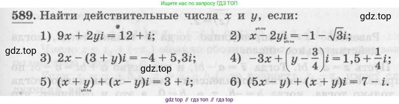 ГДЗ Алгебра, 11 класс Учебник, авторы: Колягин Юрий Михайлович, Ткачева Мария Владимировна, Федорова Надежда Евгеньевна, Шабунин Михаил Иванович, издательство Просвещение, Москва, 2014, голубого цвета, страница 227, номер 589, Условие