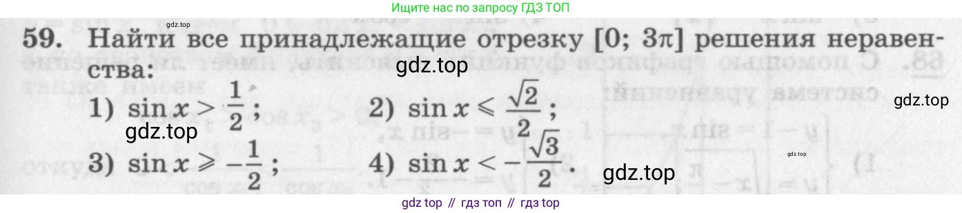 ГДЗ Алгебра, 11 класс Учебник, авторы: Колягин Юрий Михайлович, Ткачева Мария Владимировна, Федорова Надежда Евгеньевна, Шабунин Михаил Иванович, издательство Просвещение, Москва, 2014, голубого цвета, страница 27, номер 59, Условие