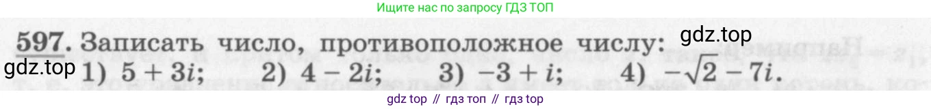 ГДЗ Алгебра, 11 класс Учебник, авторы: Колягин Юрий Михайлович, Ткачева Мария Владимировна, Федорова Надежда Евгеньевна, Шабунин Михаил Иванович, издательство Просвещение, Москва, 2014, голубого цвета, страница 232, номер 597, Условие