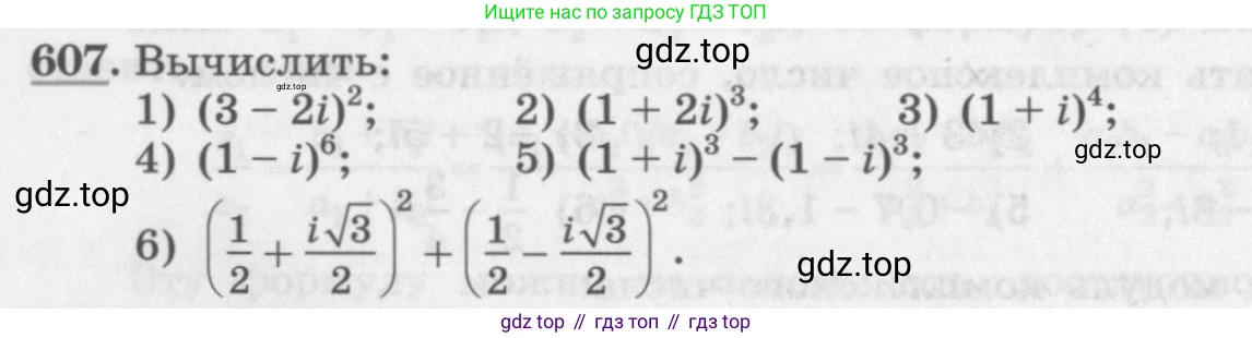 ГДЗ Алгебра, 11 класс Учебник, авторы: Колягин Юрий Михайлович, Ткачева Мария Владимировна, Федорова Надежда Евгеньевна, Шабунин Михаил Иванович, издательство Просвещение, Москва, 2014, голубого цвета, страница 232, номер 607, Условие
