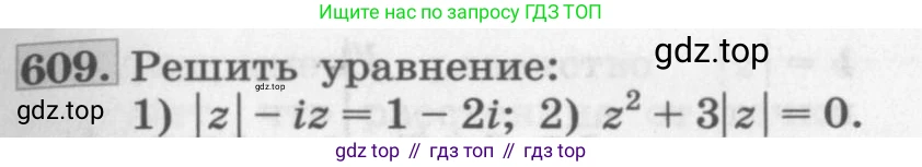ГДЗ Алгебра, 11 класс Учебник, авторы: Колягин Юрий Михайлович, Ткачева Мария Владимировна, Федорова Надежда Евгеньевна, Шабунин Михаил Иванович, издательство Просвещение, Москва, 2014, голубого цвета, страница 233, номер 609, Условие