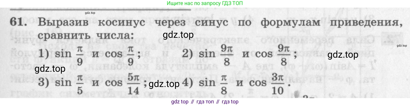 ГДЗ Алгебра, 11 класс Учебник, авторы: Колягин Юрий Михайлович, Ткачева Мария Владимировна, Федорова Надежда Евгеньевна, Шабунин Михаил Иванович, издательство Просвещение, Москва, 2014, голубого цвета, страница 27, номер 61, Условие