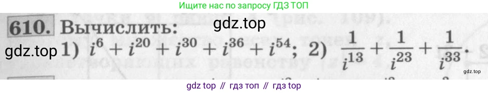 ГДЗ Алгебра, 11 класс Учебник, авторы: Колягин Юрий Михайлович, Ткачева Мария Владимировна, Федорова Надежда Евгеньевна, Шабунин Михаил Иванович, издательство Просвещение, Москва, 2014, голубого цвета, страница 233, номер 610, Условие