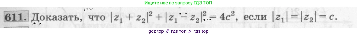 ГДЗ Алгебра, 11 класс Учебник, авторы: Колягин Юрий Михайлович, Ткачева Мария Владимировна, Федорова Надежда Евгеньевна, Шабунин Михаил Иванович, издательство Просвещение, Москва, 2014, голубого цвета, страница 233, номер 611, Условие