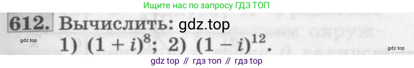 ГДЗ Алгебра, 11 класс Учебник, авторы: Колягин Юрий Михайлович, Ткачева Мария Владимировна, Федорова Надежда Евгеньевна, Шабунин Михаил Иванович, издательство Просвещение, Москва, 2014, голубого цвета, страница 233, номер 612, Условие