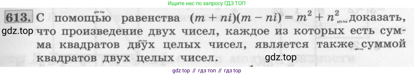 ГДЗ Алгебра, 11 класс Учебник, авторы: Колягин Юрий Михайлович, Ткачева Мария Владимировна, Федорова Надежда Евгеньевна, Шабунин Михаил Иванович, издательство Просвещение, Москва, 2014, голубого цвета, страница 233, номер 613, Условие