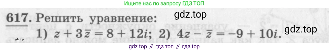 ГДЗ Алгебра, 11 класс Учебник, авторы: Колягин Юрий Михайлович, Ткачева Мария Владимировна, Федорова Надежда Евгеньевна, Шабунин Михаил Иванович, издательство Просвещение, Москва, 2014, голубого цвета, страница 236, номер 617, Условие