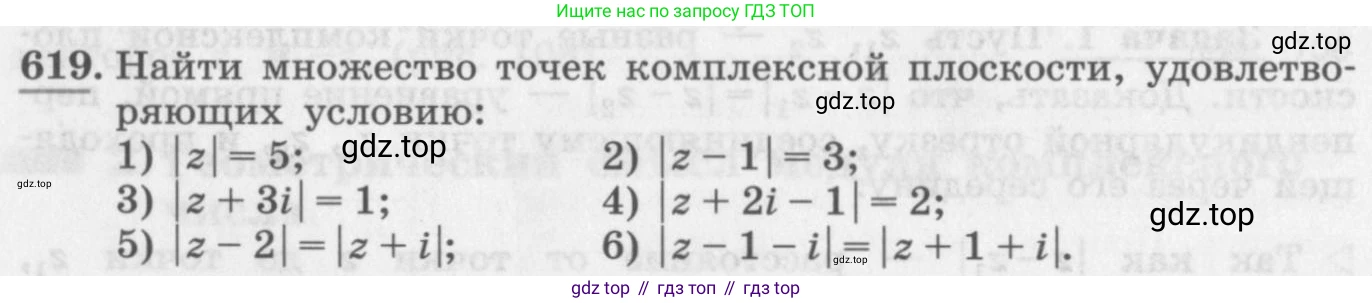ГДЗ Алгебра, 11 класс Учебник, авторы: Колягин Юрий Михайлович, Ткачева Мария Владимировна, Федорова Надежда Евгеньевна, Шабунин Михаил Иванович, издательство Просвещение, Москва, 2014, голубого цвета, страница 236, номер 619, Условие