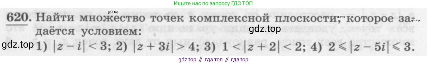 ГДЗ Алгебра, 11 класс Учебник, авторы: Колягин Юрий Михайлович, Ткачева Мария Владимировна, Федорова Надежда Евгеньевна, Шабунин Михаил Иванович, издательство Просвещение, Москва, 2014, голубого цвета, страница 236, номер 620, Условие