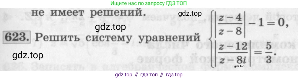 ГДЗ Алгебра, 11 класс Учебник, авторы: Колягин Юрий Михайлович, Ткачева Мария Владимировна, Федорова Надежда Евгеньевна, Шабунин Михаил Иванович, издательство Просвещение, Москва, 2014, голубого цвета, страница 237, номер 623, Условие