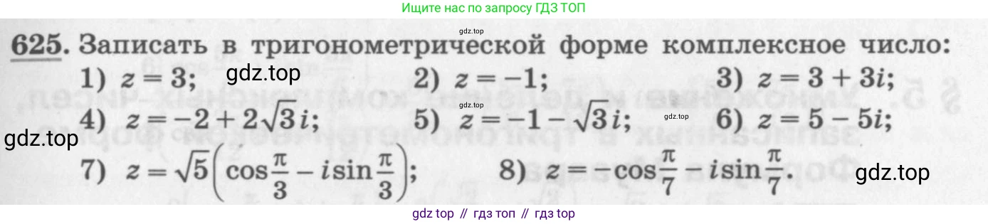 ГДЗ Алгебра, 11 класс Учебник, авторы: Колягин Юрий Михайлович, Ткачева Мария Владимировна, Федорова Надежда Евгеньевна, Шабунин Михаил Иванович, издательство Просвещение, Москва, 2014, голубого цвета, страница 239, номер 625, Условие
