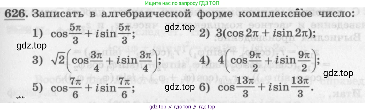 ГДЗ Алгебра, 11 класс Учебник, авторы: Колягин Юрий Михайлович, Ткачева Мария Владимировна, Федорова Надежда Евгеньевна, Шабунин Михаил Иванович, издательство Просвещение, Москва, 2014, голубого цвета, страница 239, номер 626, Условие