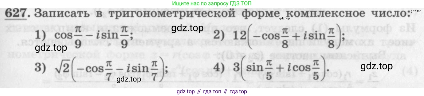 ГДЗ Алгебра, 11 класс Учебник, авторы: Колягин Юрий Михайлович, Ткачева Мария Владимировна, Федорова Надежда Евгеньевна, Шабунин Михаил Иванович, издательство Просвещение, Москва, 2014, голубого цвета, страница 239, номер 627, Условие