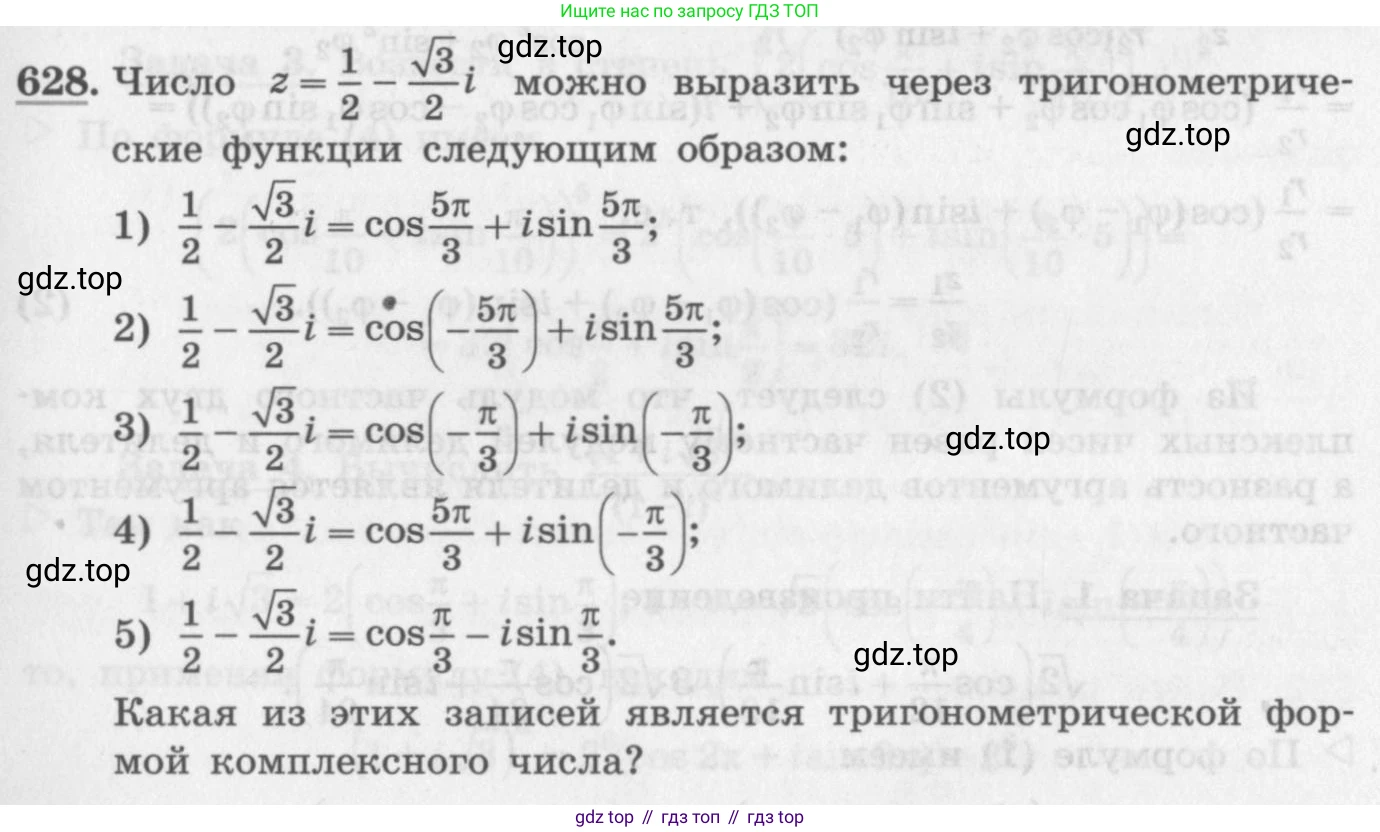 ГДЗ Алгебра, 11 класс Учебник, авторы: Колягин Юрий Михайлович, Ткачева Мария Владимировна, Федорова Надежда Евгеньевна, Шабунин Михаил Иванович, издательство Просвещение, Москва, 2014, голубого цвета, страница 239, номер 628, Условие