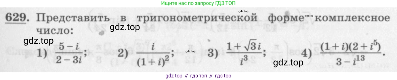 ГДЗ Алгебра, 11 класс Учебник, авторы: Колягин Юрий Михайлович, Ткачева Мария Владимировна, Федорова Надежда Евгеньевна, Шабунин Михаил Иванович, издательство Просвещение, Москва, 2014, голубого цвета, страница 239, номер 629, Условие