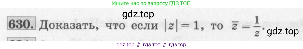 ГДЗ Алгебра, 11 класс Учебник, авторы: Колягин Юрий Михайлович, Ткачева Мария Владимировна, Федорова Надежда Евгеньевна, Шабунин Михаил Иванович, издательство Просвещение, Москва, 2014, голубого цвета, страница 240, номер 630, Условие