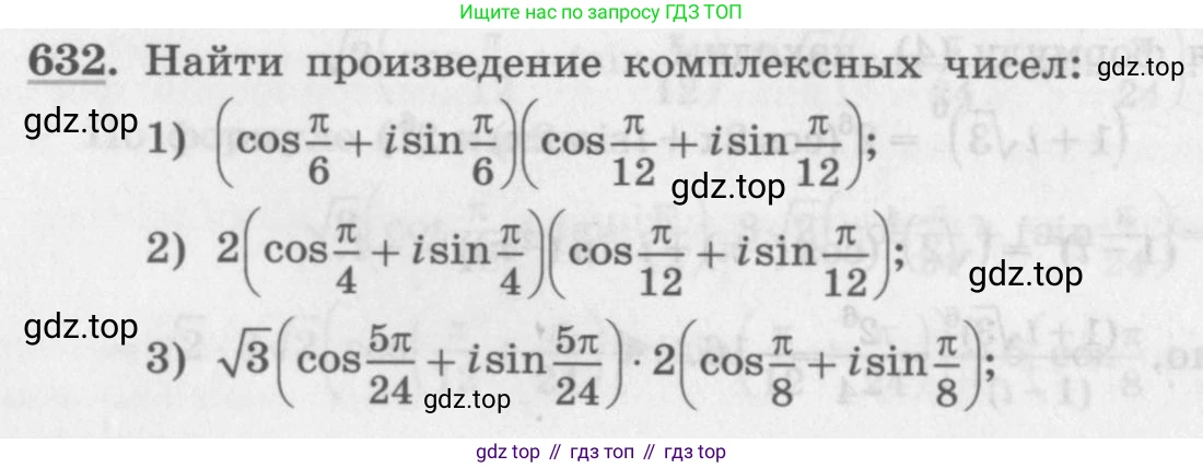 ГДЗ Алгебра, 11 класс Учебник, авторы: Колягин Юрий Михайлович, Ткачева Мария Владимировна, Федорова Надежда Евгеньевна, Шабунин Михаил Иванович, издательство Просвещение, Москва, 2014, голубого цвета, страница 242, номер 632, Условие