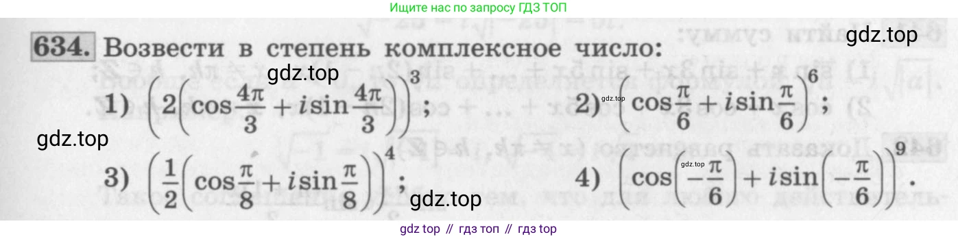 ГДЗ Алгебра, 11 класс Учебник, авторы: Колягин Юрий Михайлович, Ткачева Мария Владимировна, Федорова Надежда Евгеньевна, Шабунин Михаил Иванович, издательство Просвещение, Москва, 2014, голубого цвета, страница 243, номер 634, Условие