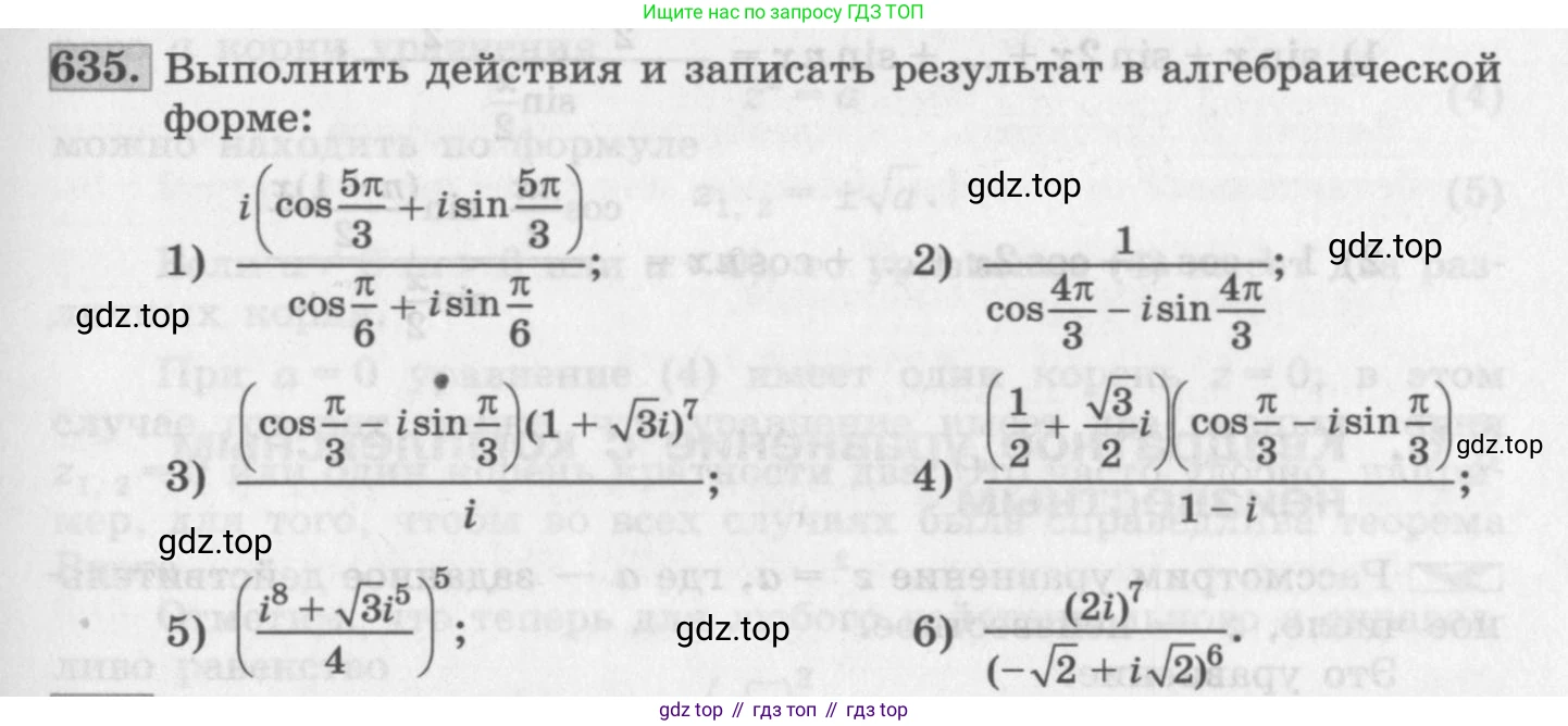 ГДЗ Алгебра, 11 класс Учебник, авторы: Колягин Юрий Михайлович, Ткачева Мария Владимировна, Федорова Надежда Евгеньевна, Шабунин Михаил Иванович, издательство Просвещение, Москва, 2014, голубого цвета, страница 243, номер 635, Условие