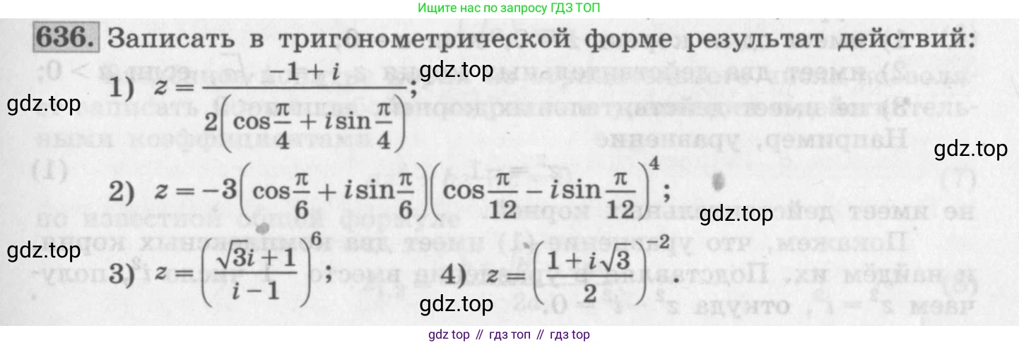 ГДЗ Алгебра, 11 класс Учебник, авторы: Колягин Юрий Михайлович, Ткачева Мария Владимировна, Федорова Надежда Евгеньевна, Шабунин Михаил Иванович, издательство Просвещение, Москва, 2014, голубого цвета, страница 243, номер 636, Условие