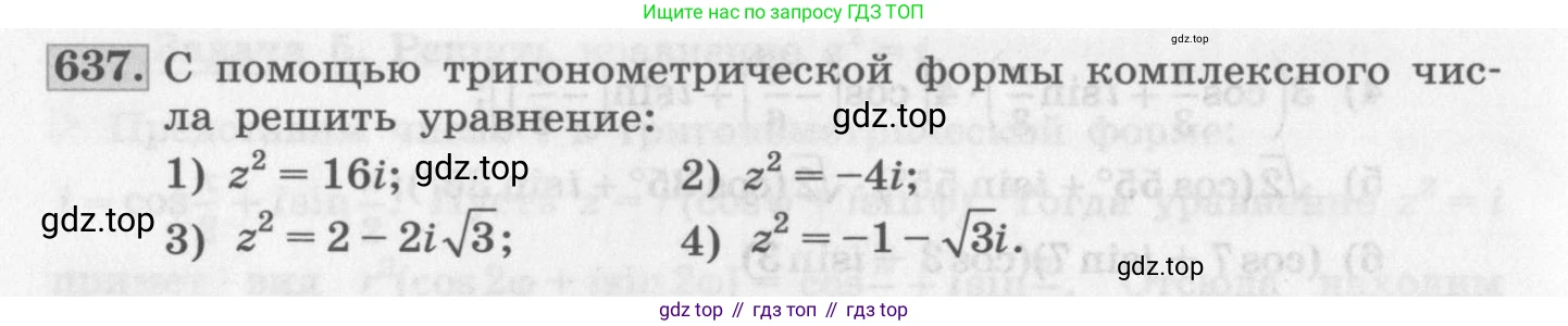 ГДЗ Алгебра, 11 класс Учебник, авторы: Колягин Юрий Михайлович, Ткачева Мария Владимировна, Федорова Надежда Евгеньевна, Шабунин Михаил Иванович, издательство Просвещение, Москва, 2014, голубого цвета, страница 244, номер 637, Условие