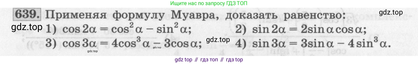 ГДЗ Алгебра, 11 класс Учебник, авторы: Колягин Юрий Михайлович, Ткачева Мария Владимировна, Федорова Надежда Евгеньевна, Шабунин Михаил Иванович, издательство Просвещение, Москва, 2014, голубого цвета, страница 244, номер 639, Условие
