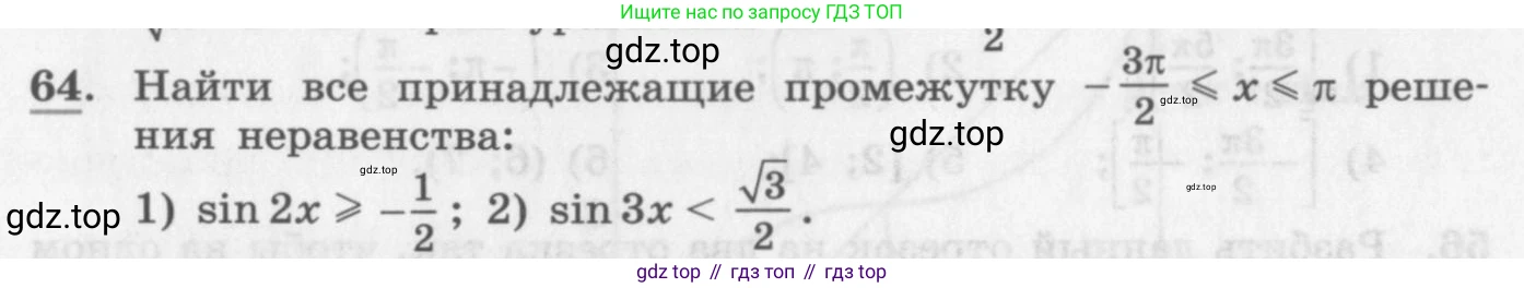 ГДЗ Алгебра, 11 класс Учебник, авторы: Колягин Юрий Михайлович, Ткачева Мария Владимировна, Федорова Надежда Евгеньевна, Шабунин Михаил Иванович, издательство Просвещение, Москва, 2014, голубого цвета, страница 28, номер 64, Условие