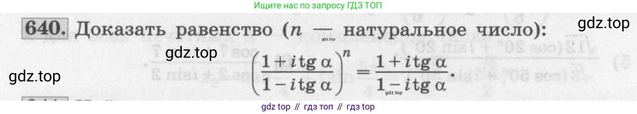 ГДЗ Алгебра, 11 класс Учебник, авторы: Колягин Юрий Михайлович, Ткачева Мария Владимировна, Федорова Надежда Евгеньевна, Шабунин Михаил Иванович, издательство Просвещение, Москва, 2014, голубого цвета, страница 244, номер 640, Условие