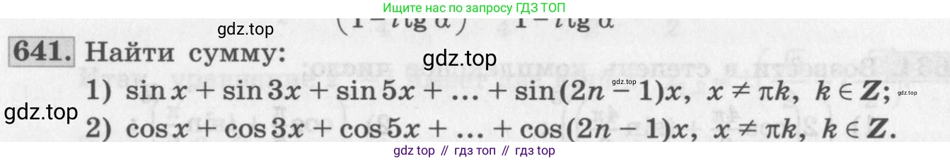 ГДЗ Алгебра, 11 класс Учебник, авторы: Колягин Юрий Михайлович, Ткачева Мария Владимировна, Федорова Надежда Евгеньевна, Шабунин Михаил Иванович, издательство Просвещение, Москва, 2014, голубого цвета, страница 244, номер 641, Условие