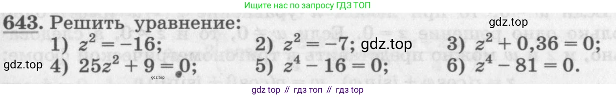 ГДЗ Алгебра, 11 класс Учебник, авторы: Колягин Юрий Михайлович, Ткачева Мария Владимировна, Федорова Надежда Евгеньевна, Шабунин Михаил Иванович, издательство Просвещение, Москва, 2014, голубого цвета, страница 247, номер 643, Условие
