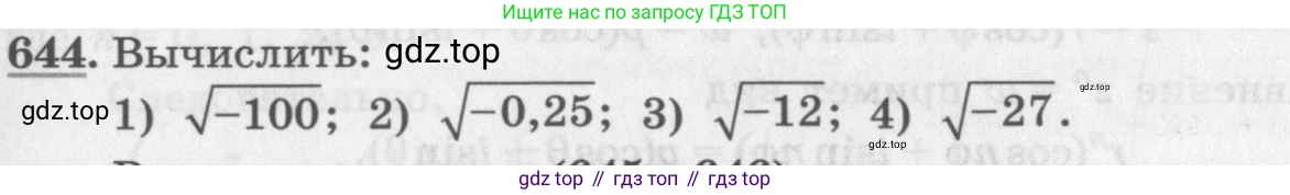 ГДЗ Алгебра, 11 класс Учебник, авторы: Колягин Юрий Михайлович, Ткачева Мария Владимировна, Федорова Надежда Евгеньевна, Шабунин Михаил Иванович, издательство Просвещение, Москва, 2014, голубого цвета, страница 247, номер 644, Условие
