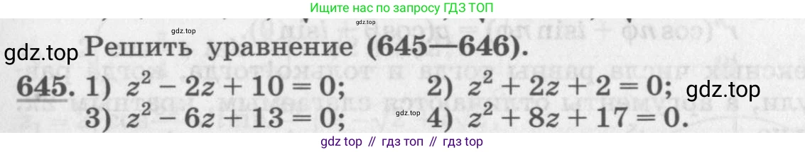 ГДЗ Алгебра, 11 класс Учебник, авторы: Колягин Юрий Михайлович, Ткачева Мария Владимировна, Федорова Надежда Евгеньевна, Шабунин Михаил Иванович, издательство Просвещение, Москва, 2014, голубого цвета, страница 247, номер 645, Условие