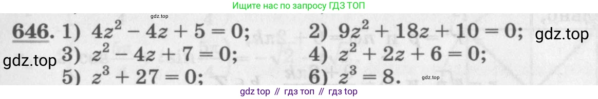 ГДЗ Алгебра, 11 класс Учебник, авторы: Колягин Юрий Михайлович, Ткачева Мария Владимировна, Федорова Надежда Евгеньевна, Шабунин Михаил Иванович, издательство Просвещение, Москва, 2014, голубого цвета, страница 247, номер 646, Условие