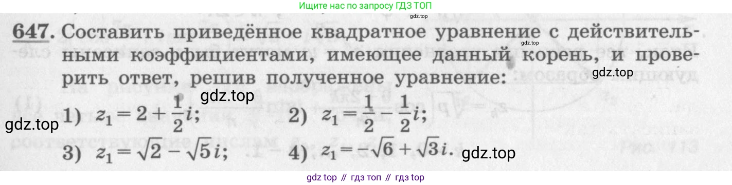 ГДЗ Алгебра, 11 класс Учебник, авторы: Колягин Юрий Михайлович, Ткачева Мария Владимировна, Федорова Надежда Евгеньевна, Шабунин Михаил Иванович, издательство Просвещение, Москва, 2014, голубого цвета, страница 247, номер 647, Условие