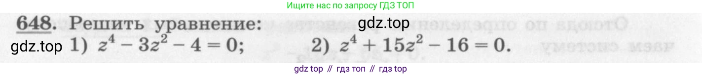 ГДЗ Алгебра, 11 класс Учебник, авторы: Колягин Юрий Михайлович, Ткачева Мария Владимировна, Федорова Надежда Евгеньевна, Шабунин Михаил Иванович, издательство Просвещение, Москва, 2014, голубого цвета, страница 248, номер 648, Условие