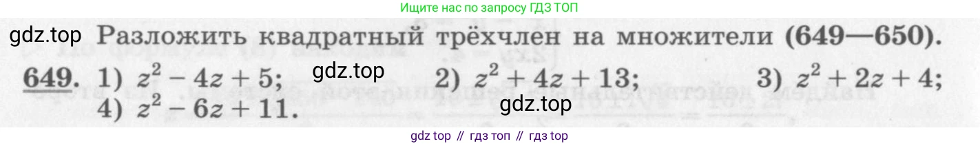 ГДЗ Алгебра, 11 класс Учебник, авторы: Колягин Юрий Михайлович, Ткачева Мария Владимировна, Федорова Надежда Евгеньевна, Шабунин Михаил Иванович, издательство Просвещение, Москва, 2014, голубого цвета, страница 248, номер 649, Условие