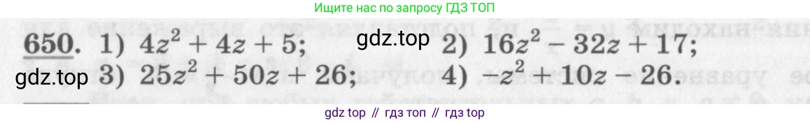 ГДЗ Алгебра, 11 класс Учебник, авторы: Колягин Юрий Михайлович, Ткачева Мария Владимировна, Федорова Надежда Евгеньевна, Шабунин Михаил Иванович, издательство Просвещение, Москва, 2014, голубого цвета, страница 248, номер 650, Условие