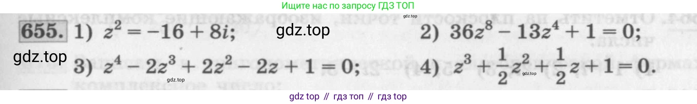 ГДЗ Алгебра, 11 класс Учебник, авторы: Колягин Юрий Михайлович, Ткачева Мария Владимировна, Федорова Надежда Евгеньевна, Шабунин Михаил Иванович, издательство Просвещение, Москва, 2014, голубого цвета, страница 251, номер 655, Условие